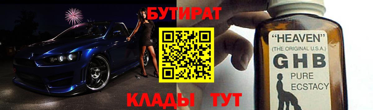 Урус-Мартан  БУТИРАТ оксибутират  Вход с VPN 