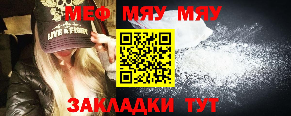МЕФ mephedrone  МЯУ-МЯУ mephedrone  Урус-Мартан  Мефедрон  Вход с VPN 