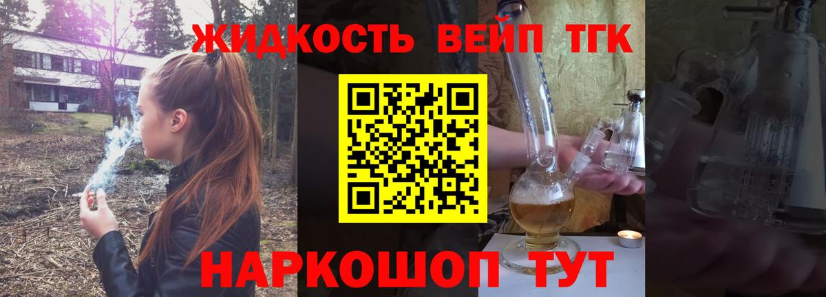 ТГК жижа Урус-Мартан